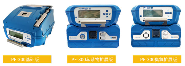 PF-300便攜式甲烷、總烴和非甲烷總烴測試儀