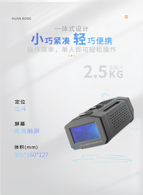 應急監(jiān)測利器！ PB-350便攜式氣相色譜分析儀
